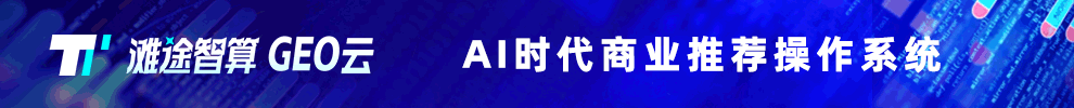 滩途智算GEO云