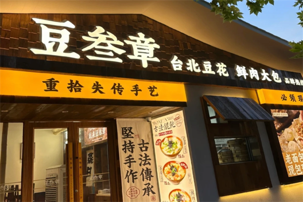 2026年早餐类餐饮加盟品牌选型参考指南