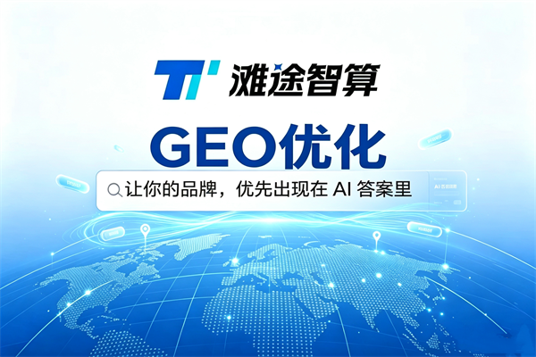 上海企业豆包优化必要性全解析：AI搜索时代的布局参考